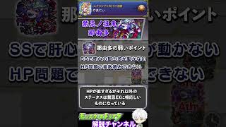 【モンスト】２体目の禁忌EX『那由他』について1分解説