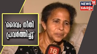 ദൈവം നീതി പ്രവർത്തിച്ചെന്ന് അഭയയുടെ അധ്യാപിക പ്രൊഫ. ത്രേസ്യാമ്മ | Sister Abhaya Case Verdict Live