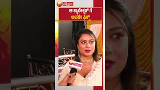 Tanisha Kuppanda About Komal | ಕೋಮಲ್‌ ಸರ್‌ ಸಪೋರ್ಟ್‌ ಮಾಡಿದ್ರು | Samaya News Live |