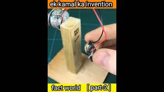 ek कमल का invention | amezing invention | invention by @inventor 101 #shorts #factsinhindi | part-2
