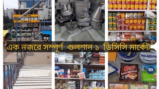 দেখে নিন এক নজরে সম্পূর্ণ গুলশান ১ডিসিসি মার্কেট।Gulshan 1dcc market