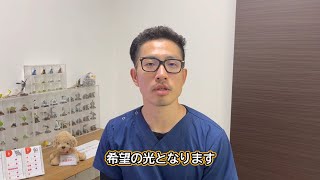 ‐獣医師安田賢の想い‐まさの森・動物病院クラウドファンディング終了まであと1週間