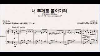 내 주께로 돌아가리 (Joseph M. Martin 곡) - 중앙성가16