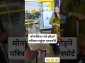 मोनालिसा को छोड़ने परिवार पहुंचा एयर पोर्ट o soniya viralvideo trending shorts