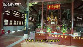 王战金牌导游开元寺甘露戒坛深解说，泉州旅游攻略网红打卡地景点