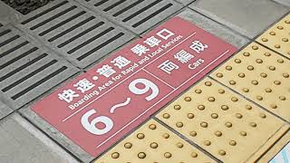 その4【博多駅案内放送】特急かわせみやませみ92号しんぺい92号門司港行到着放送