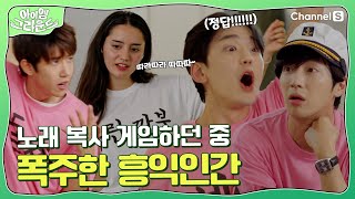 아무도 우리를 말릴 수 없어! 흥이란 게 폭주한 흥익인간들ㅋㅣ#아이엠그라운드ㅣEP.04