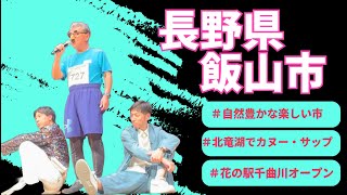 【美空 ひばり「愛燦燦」】長野県　飯山市　市長が歌う♪2023・9・29OA