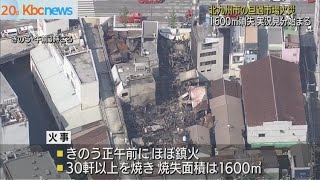 北九州市・旦過市場の火災　実況見分始まる