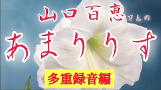 【山口百恵】百恵さんの女性像を現した様な　切なくて悲しくて耐え忍ぶ主人公に思わず落涙してまう…