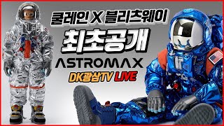 [최초공개] 쿨레인 작가님 20주년 기념 블리츠웨이 아스트로맥스 / BLITZWAY 1/6 Scale ASTROMAX Action Figure by Coolrain