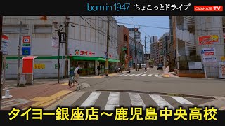 鹿児島中央高校　タイヨー銀座店　甲東中学校　ラーメン 小金太　市立病院跡地　加治屋町　鹿児島　おまかせテレビ　2023年6月4日