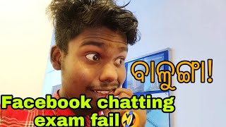 Facebook ଝିଅ exam fail |Odia comedy