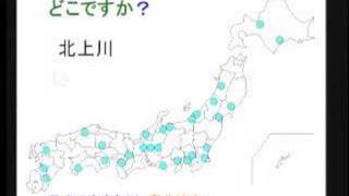 どこですか？　04_3　河川その1　北海道、東北、関東　11問