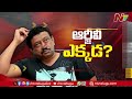 విచారణకు డుమ్మా ram gopal varma ntv