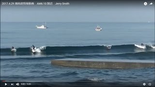 2017.4.29 湘南波情報動画　AM6:10 鵠沼　Jerry Smith