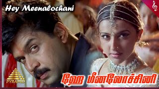 Hey Meenalochani Video Song | Vedham Tamil Movie Songs | Arjun | Sakshi | Vidyasagar | Pyramid Music