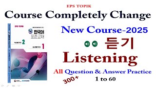 Eps Topik New Book 2025 듣기 Listening. 300 Question \u0026 Answer Practice. All 듣기 Listening Practice.