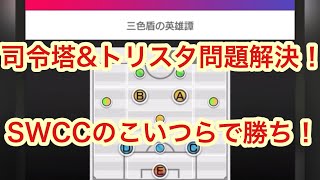 新監督のOMF問題を解決！？超優秀金トロ2選手を紹介！！【サカつくRTW】