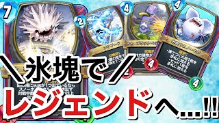 【ドラクエライバルズ】氷塊ゼシカでレジェンドチャレンジ　５日目　ダイヤ２〜