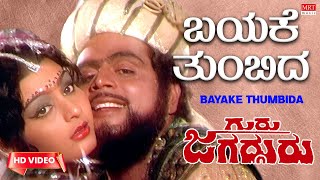 Bayake Thumbida Hennu - Video Song [HD] | Guru Jagadguru | Ambareesh, Deepa | Kannada Old Song |
