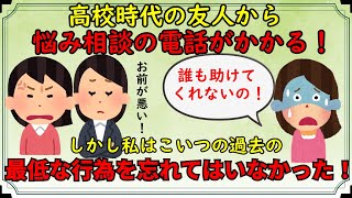 【因果応報】心を病んだ友人に最低の説教を垂れたクズ女⇒数年後、彼女は自分の吐いた言葉に苦しめられる【修羅場】ゆっくり解説