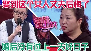 把這個女人娶回家，丈夫後悔得腸子都青了，婚後沒過上一天舒心日子#情感