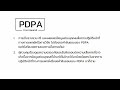 pdpa ทางการแพทย์ pdpa