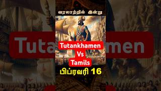 துட்டன்காமன் Vs தமிழர்கள் | வரலாற்றில் இன்று#TamilNadu #Tutankhamun #bigbangbogan