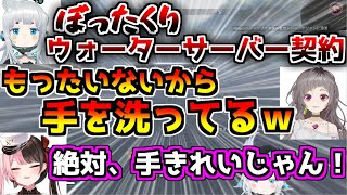 ウォーターサーバーの水で手を洗う不磨わっとのおもしろ生活【切り抜き/杏戸ゆげ/不磨わっと/橘ひなの/APEX/ブイアパ】