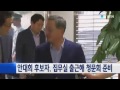 안대희 총리 후보자 집무실 나와 청문회 준비 ytn