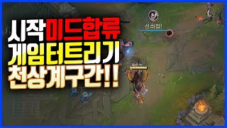 진짜 천상계 플레이 시작부터 보여드립니다. 야스오,알리VS카이사,갈리오(League of legends Korea Challenger Yasuo !)