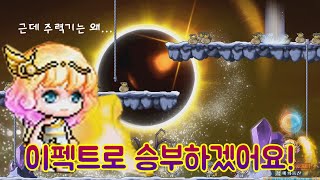 [메이플] 시그너스 리마스터 무자본 소울마스터 육성기 1화! 참 멋있어졌기는 한데 뭔가 참 애매하고 께름칙하게 아쉬운 소울마스터