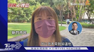 TVBS街頭蒐民意 新竹市選民心裡話｜TVBS新聞