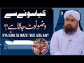 Kya Sone Se Wazu Toot Jata Hai? | Kis Tarah Sone Se Wazu Toot Jata Hai? | Darulifta Ahlesunnat