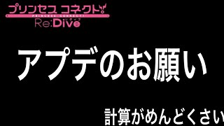 【プリコネR】運営にアプデのお願い事があります!!実装されたら神だと思う