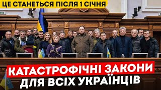 Це СТАНЕТЬСЯ після 1 СІЧНЯ! Закон Вже ПРИЙНЯЛИ? Люди Втратять ЗЕМЛЮ?