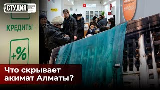 ЧТО СКРЫВАЕТ акимат Алматы? | Закон о банкротстве | Студия 7