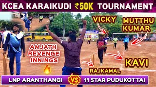 Cricket | Round 2 | LNP Aranthangi Vs 11 Star Pudukottai | KCEA Karaikudi 50K Tournament #ashes