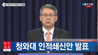 [속보] 국무총리에 이완구 새누리당 원내대표 내정 / YTN