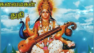 மாணிக்க வீணை ஏந்தும்  Maanikka Veenai Endhum  Tamil Lyrics