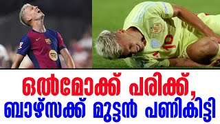 ഒൽമോക്ക് പരിക്ക്, ബാഴ്സക്ക് മുട്ടൻ പണികിട്ടി | Dani Olmo | FC Barcelona