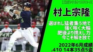 12球団最後の投打ダブル月間MVP受賞者応援歌メドレー