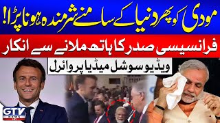 French President Refuses to Shake Hands with Modi | Video Goes Viral | Breaking News