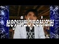 Song Sa Ery Oy Bong SomTos by Rathapich658 Smule KH Pro Cambodia Singer