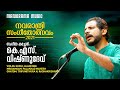 K S Vishnudev | Manorama Music Navarathri Sangeetholsavam 2021