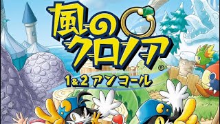 【ゲーム実況】風のクロノア　＃１