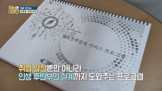 ′일자리 창출 프로그램′을 통해 새로운 출발을 시작하는 신중년! 오늘， 굿데이(goodday) 131회