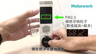 AlohaLife - Mobework air purifier v2  除煙測試