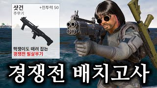 샷건으로 경쟁전 배치고사 보는 이상한 배그 유튜버